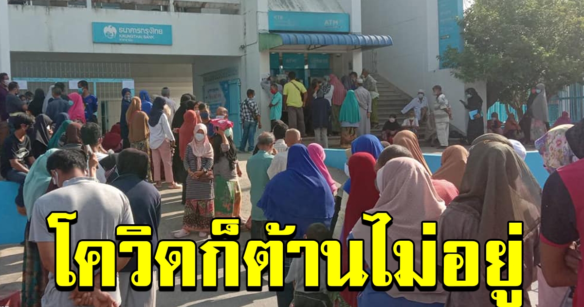 ต้านเงิน 5000 ไม่อยู่