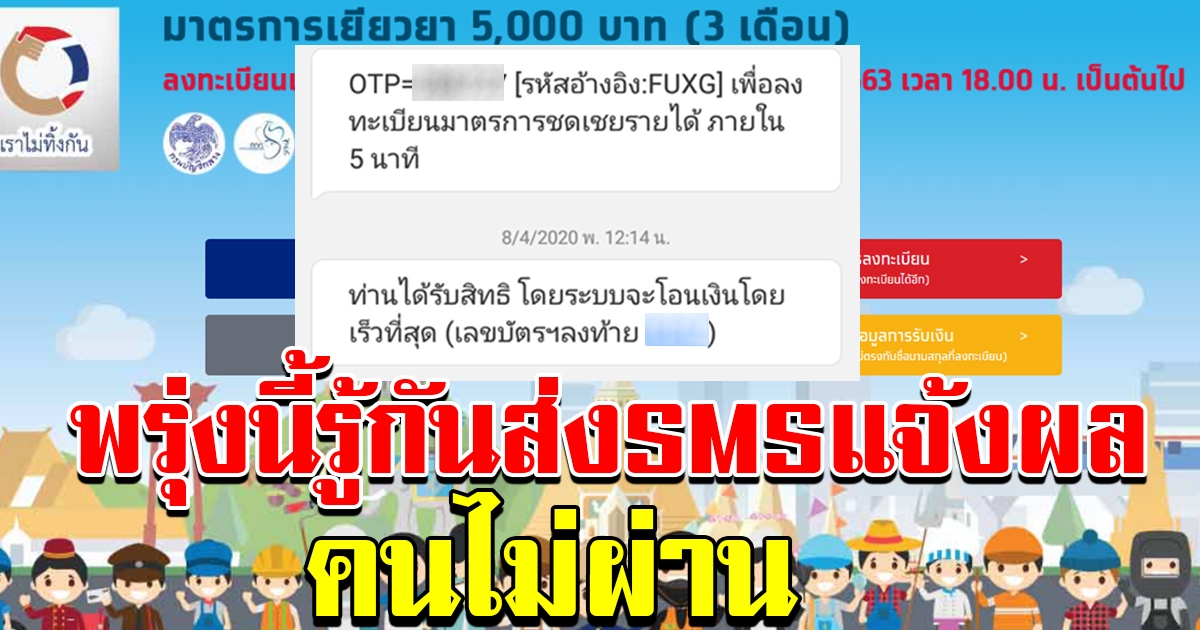 พรุ่งนี้รู้กัน ใครจะอยู่ใครจะไป