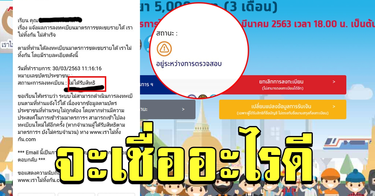 สาวโพสต์ อีเมลล์แจ้งไม่ได้รับสิทธิ์ 5000 แต่สถานะยังขึ้นรอการตรวจสอบ