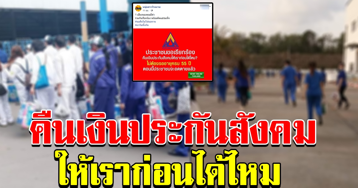 เสียงเรียกร้องของประชาชน
