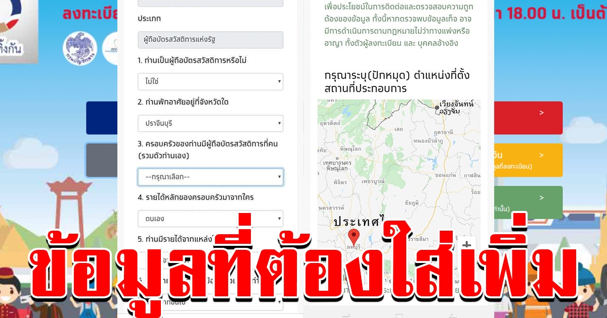 ขึ้นสถานะ นำส่งข้อมูลเพิ่ม เข้าไปกรอกข้อมูลเพิ่มเติม