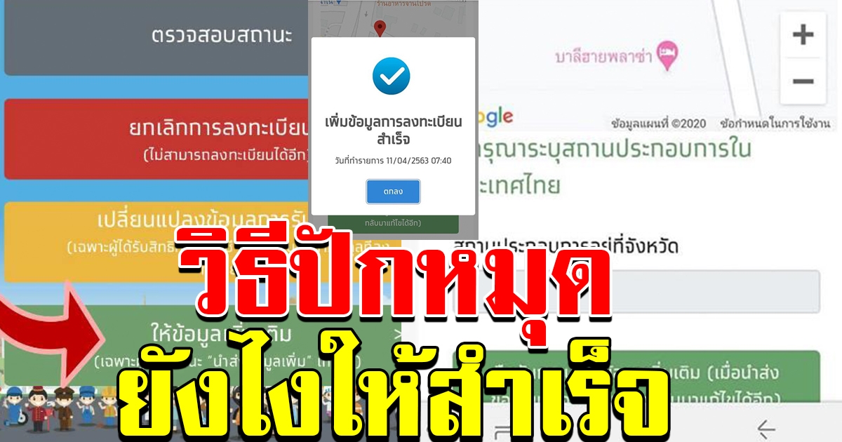 โดนขอข้อมูลเพิ่ม กำลังนั่งงม ปักหมุดไม่ได้