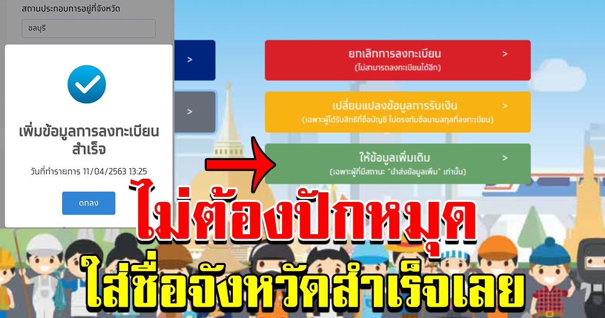 ไม่ต้องปักหมุด กรอกรายละเอียดแล้วพิมพ์ จังหวัด สำเร็จเลย