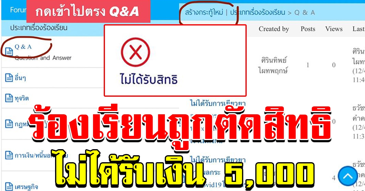 ไม่ได้รับสิทธิ รับเงิน 5000