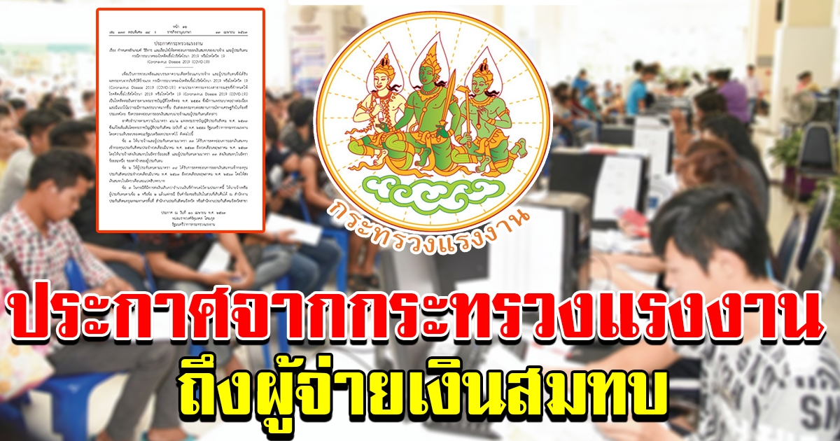 ประกาศจาก กระทรวงแรงงาน