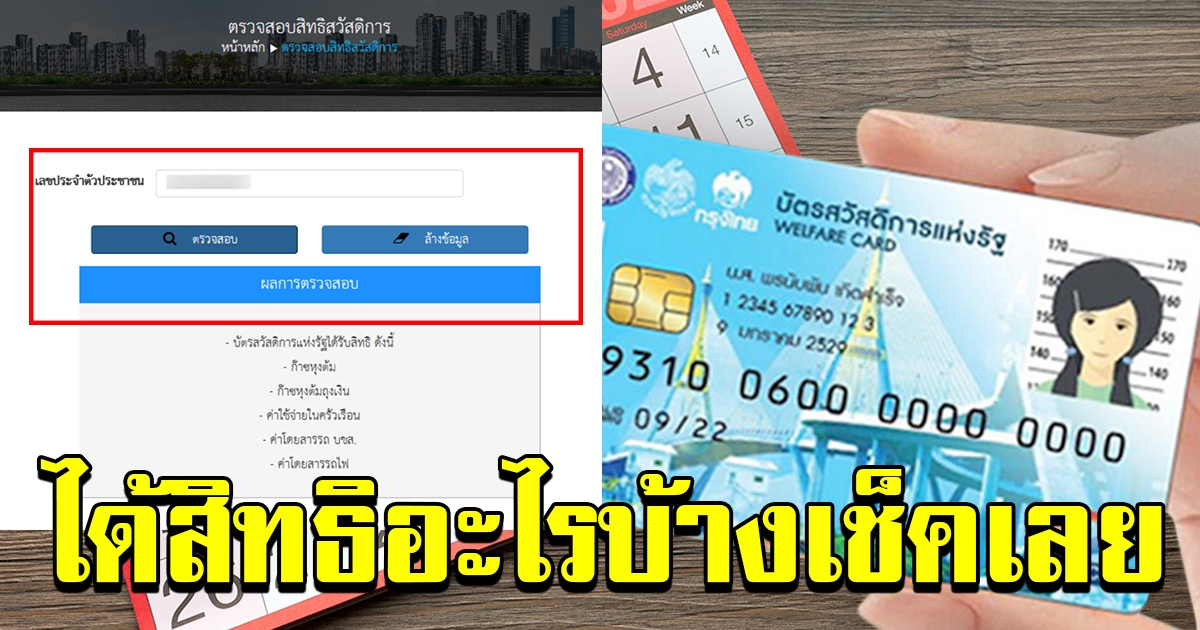 บัตรสวัสดิการเเห่งรัฐ เดือนเมษายน อัปเดตใหม่