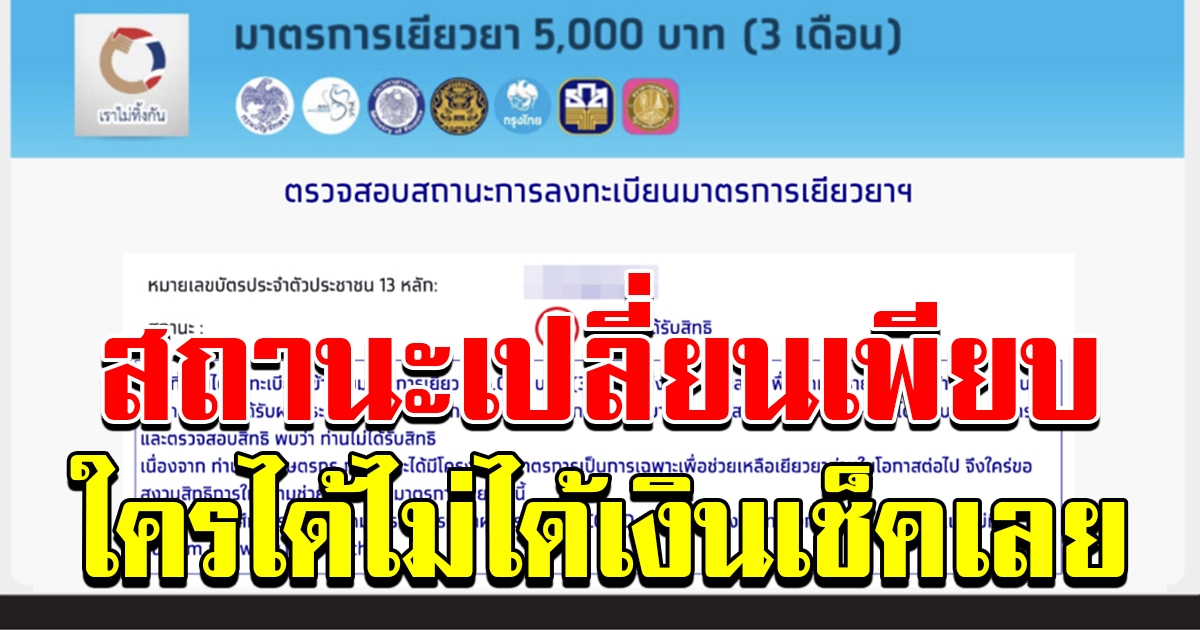 ลุ้นอีก คลังโอนเงิน 5000 วันที่ 15 ถึง17 เมษายน