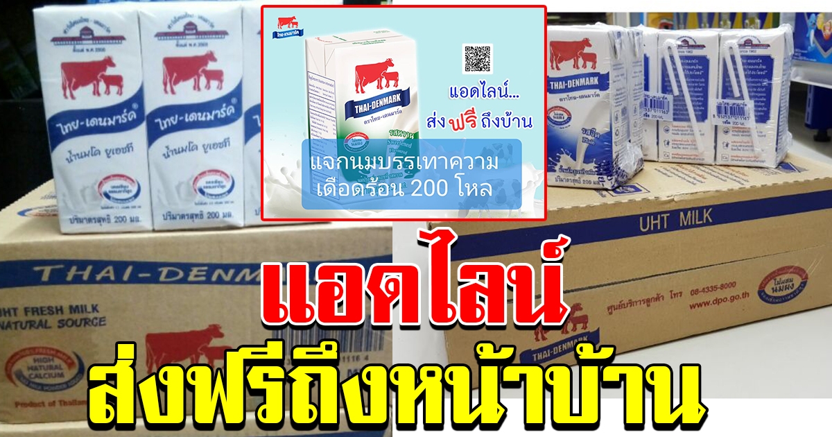บรรเทาความเดือดร้อน ไทยเดนมาร์ก ส่งถึงหน้าบ้าน