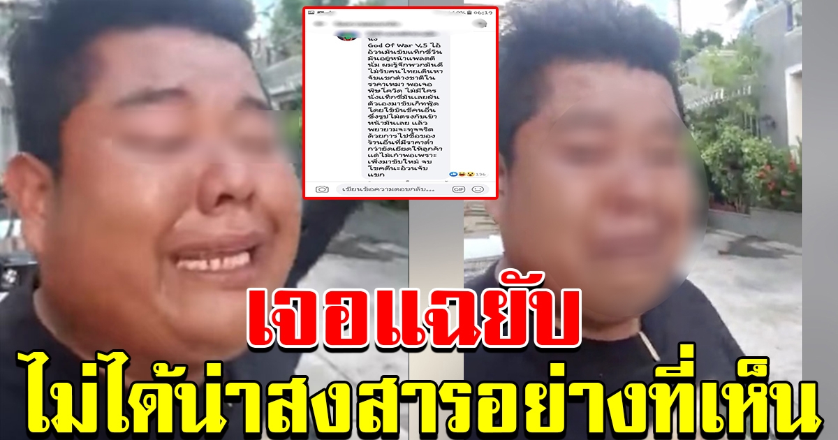 หนุ่มส่งอาหาร โดนเทออเดอร์ คดีพลิก