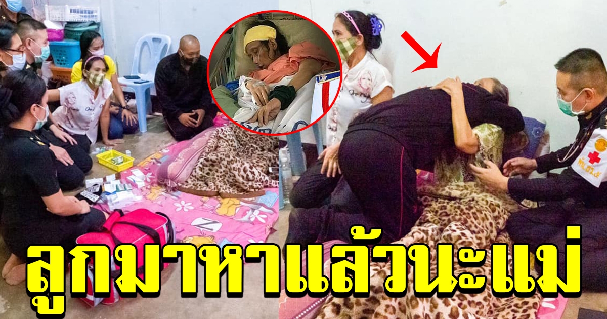 จสอ พีรศักดิ์ จำปา โผเข้ากอดมารดา
