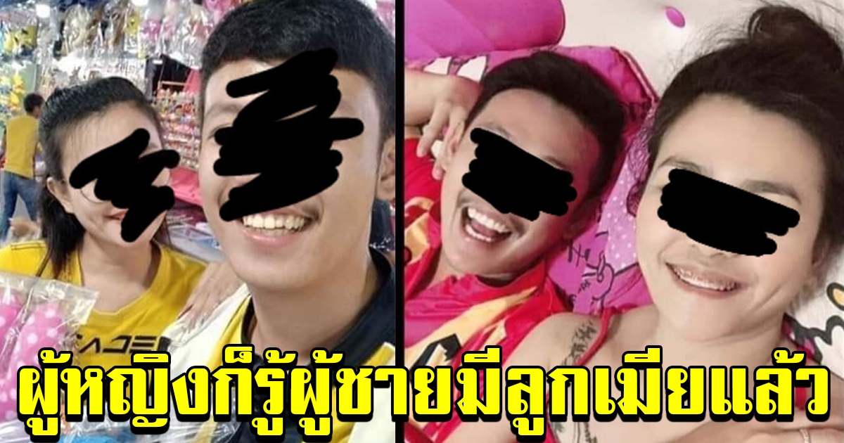 สาวโพสต์ แฟนหนุ่มไปมีคนอื่น