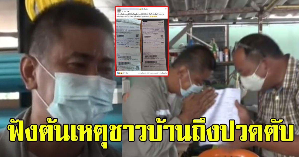 ขอโทษแทบไม่ทัน จนท.ไฟฟ้ายกมือไหว้ถึงบ้าน สาวโพสต์เจอบิลค่าไฟ พุ่งจากพันไปเกือบแสน