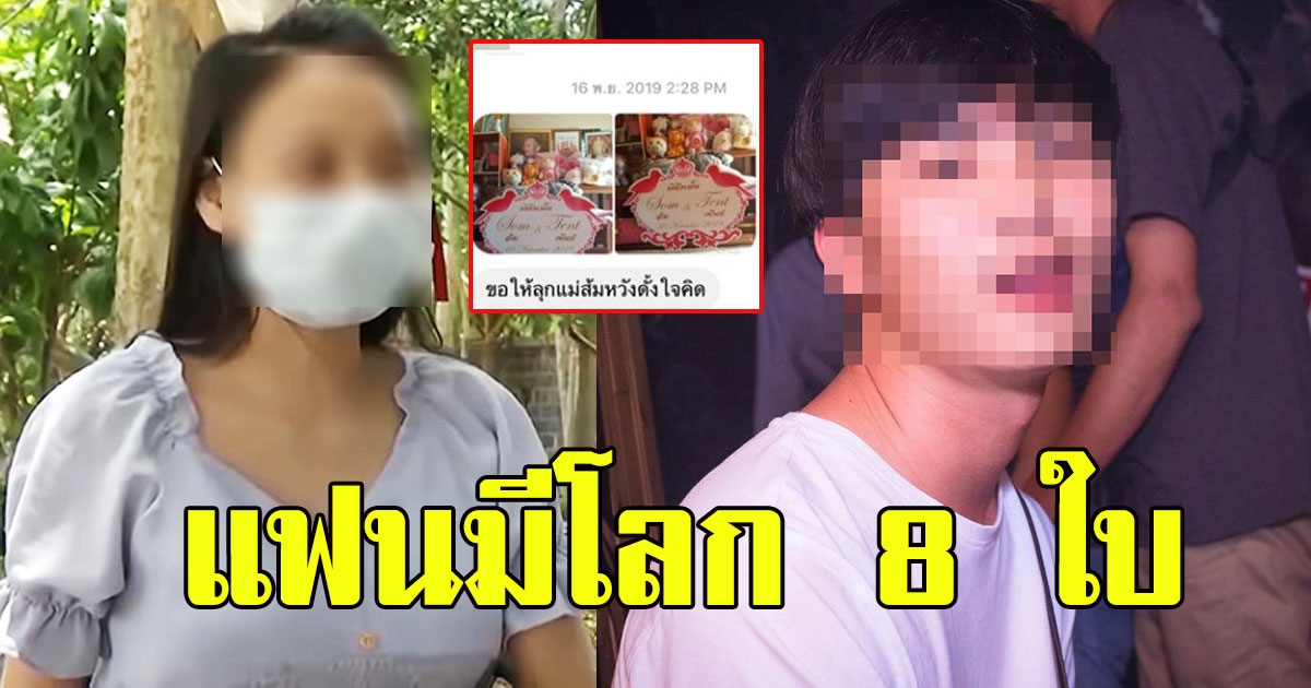 สาวช้ำ ทุกเจ้าบ่าวเทงานหมั้น ทั้งๆที่ออกค่าสินสอดเอง รู้ความจริงแฟนมีโลก 8 ใบ