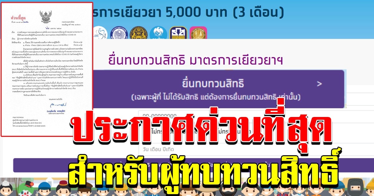 กระทรวงมหาดไทย ประกาศด่วน