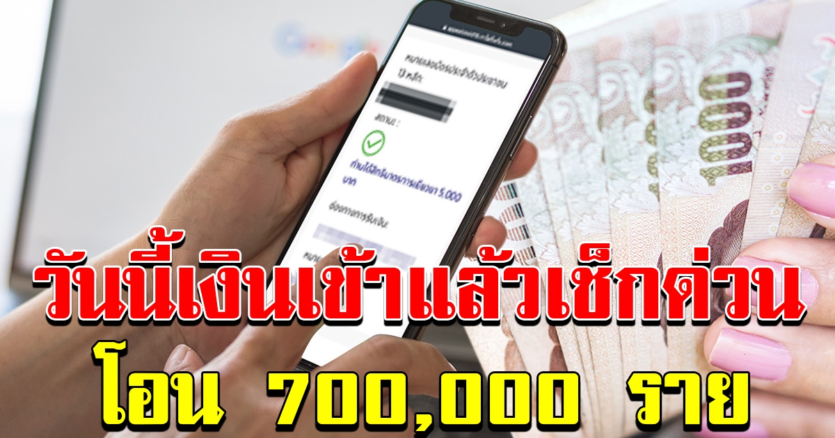 คลังโอน 700000 ราย