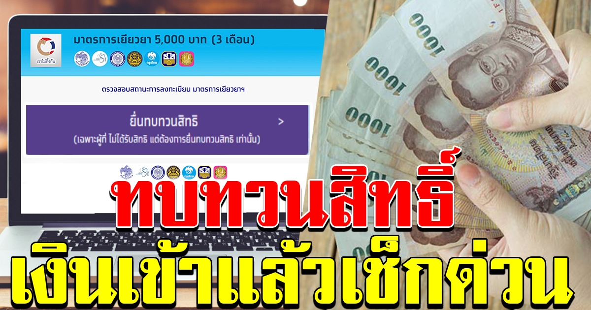 โอนล็อตแรก ทบทวนสิทธิ์