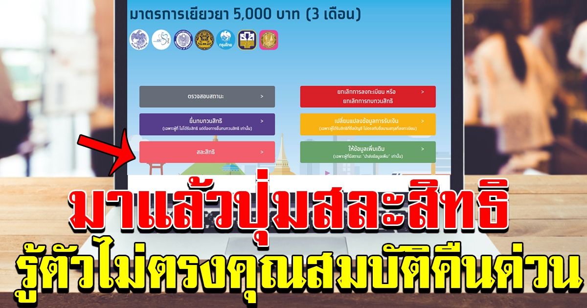 มาแล้ว ปุ่มสละสิทธิ สีชมพู