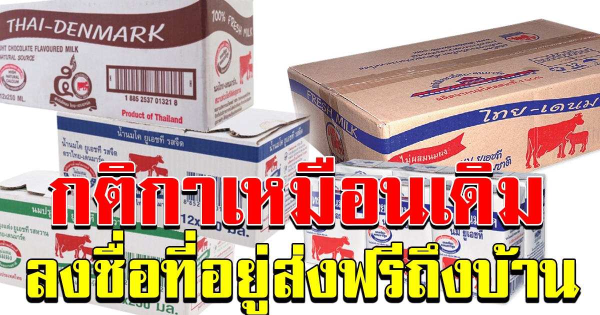 บรรเทาความเดือดร้อน ไทยเดนมาร์ก ส่งถึงหน้าบ้าน ภาคกลาง