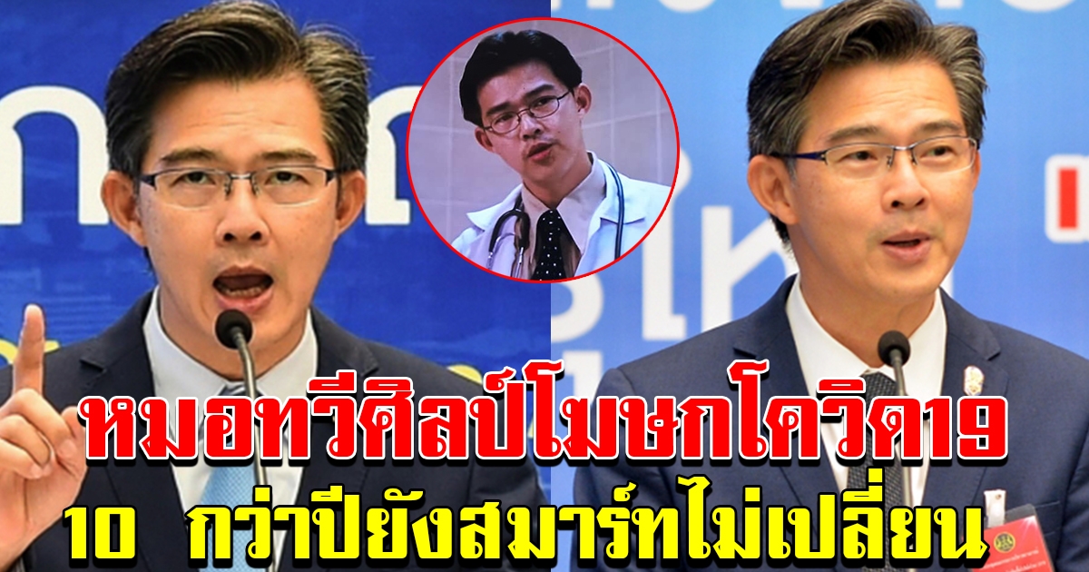 หมอทวีศิลป์