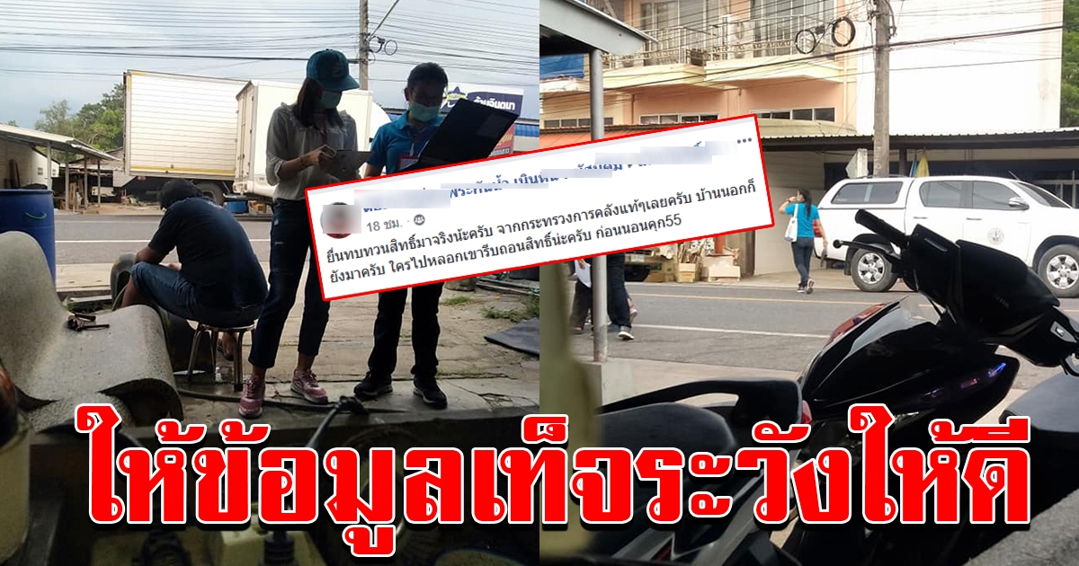 ยื่นทบทวนสิทธิ์ ตรวจจริง