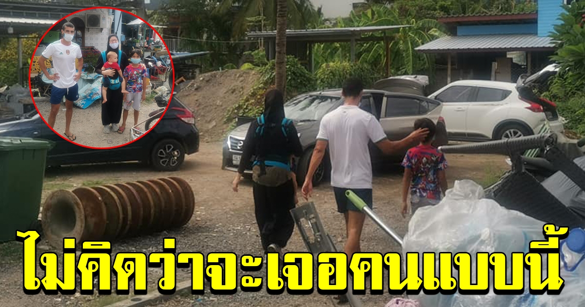 ชาวบ้านเห็นคน ขับรถเข้ามาในซอยแคบๆ ตะโกนเรียกทุกบ้าน
