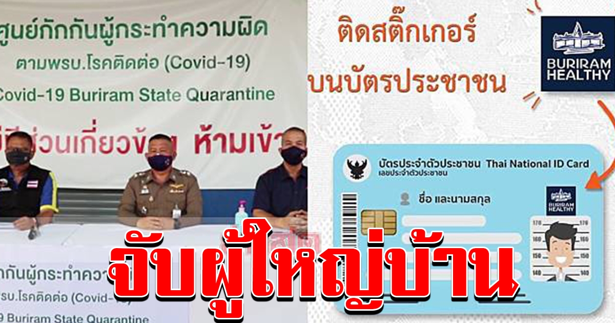 ซ้ำเติมชาวบ้าน ผญบ เรียกเงินชาวบ้านคนละ 20 แลกสติกเกอร์ติดบัตร