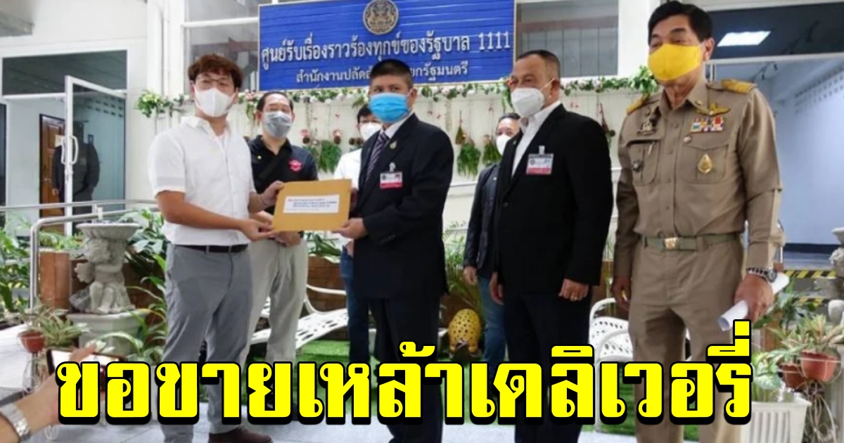 7 ตัวแทนธุรกิจเครื่องดื่มแอลกอฮอล์ ขอรัฐผ่อนปรน ให้ซื้อกลับบ้าน ส่งเดลิเวอรี่ได้