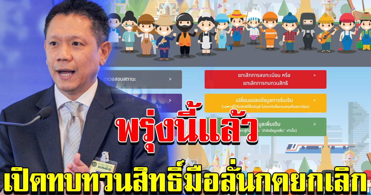 มือลั่นเตรียมตัว ทบทวนสิทธิ์