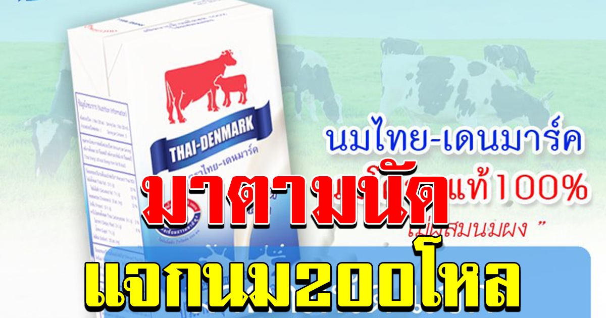 บรรเทาความเดือดร้อน ไทยเดนมาร์ก ส่งถึงหน้าบ้าน ภาคเหนือ