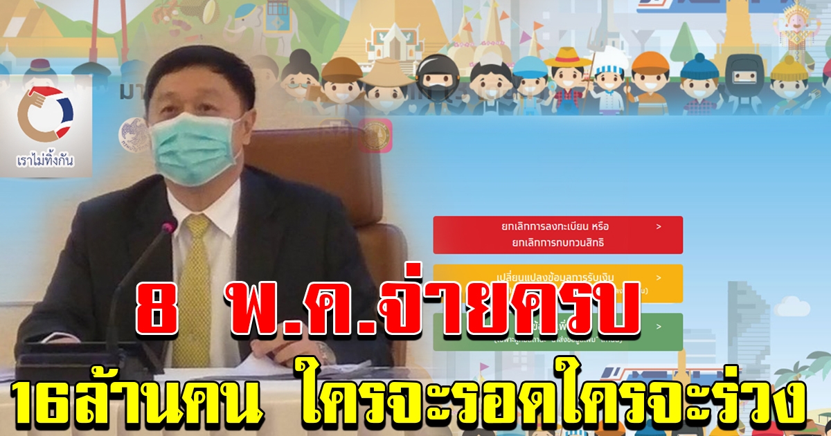 กลาง พค จ่ายครบ16 ล้านคน
