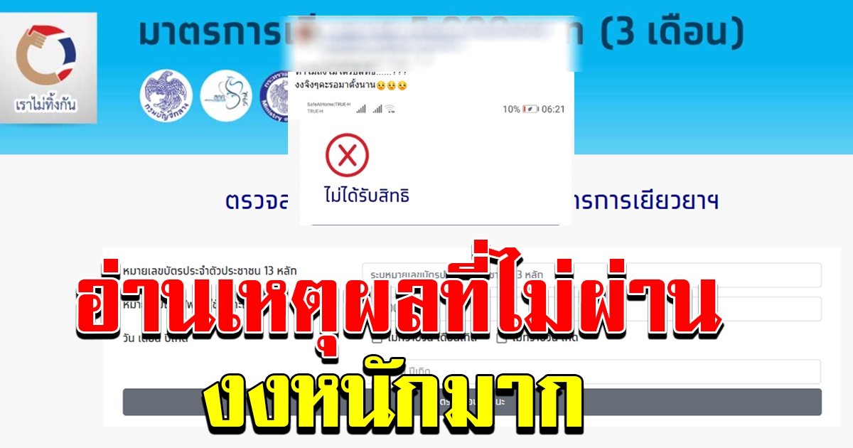 สาวเช็กสถานะ เราไม่ทิ้งกัน