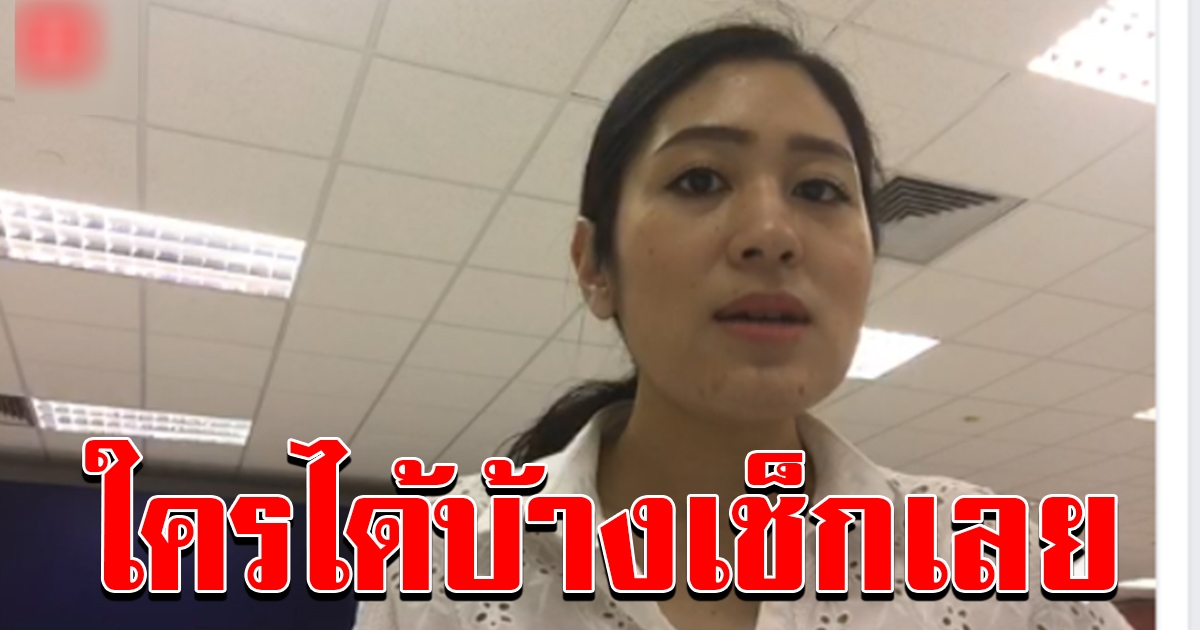 ช่อ พรรณิการ์ แถลงแล้ว ความคืบหน้าล่าสุด เงินเราช่วยกัน 3000