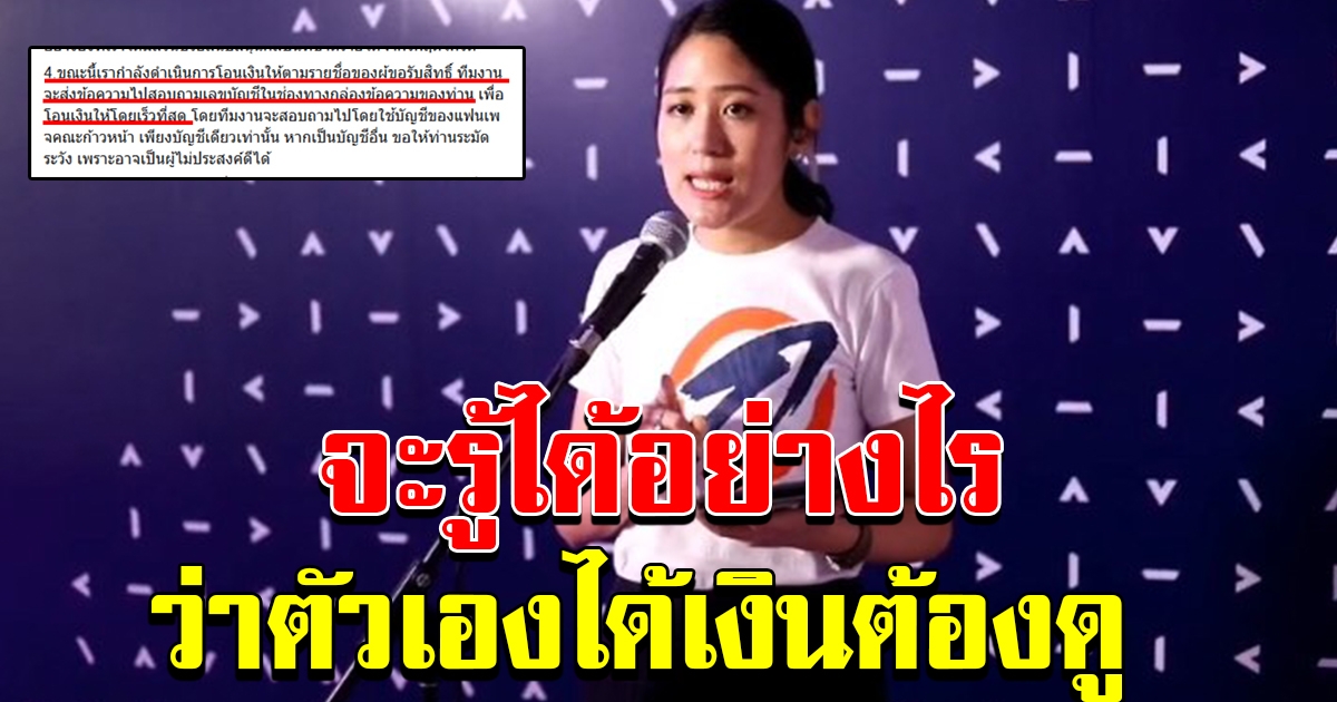 เงินเราช่วยกัน 3000 เริ่มโอนให้กับผู้ได้รับสิทธิ์แล้ว