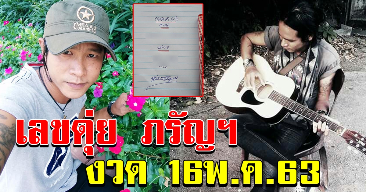 เลข วันที่ 16 พฤษภาคม 63