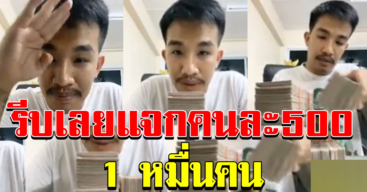 เสี่ยโป้ อานนท์ ช่วยคนไม่ได้รับจากคณะก้าวหน้า