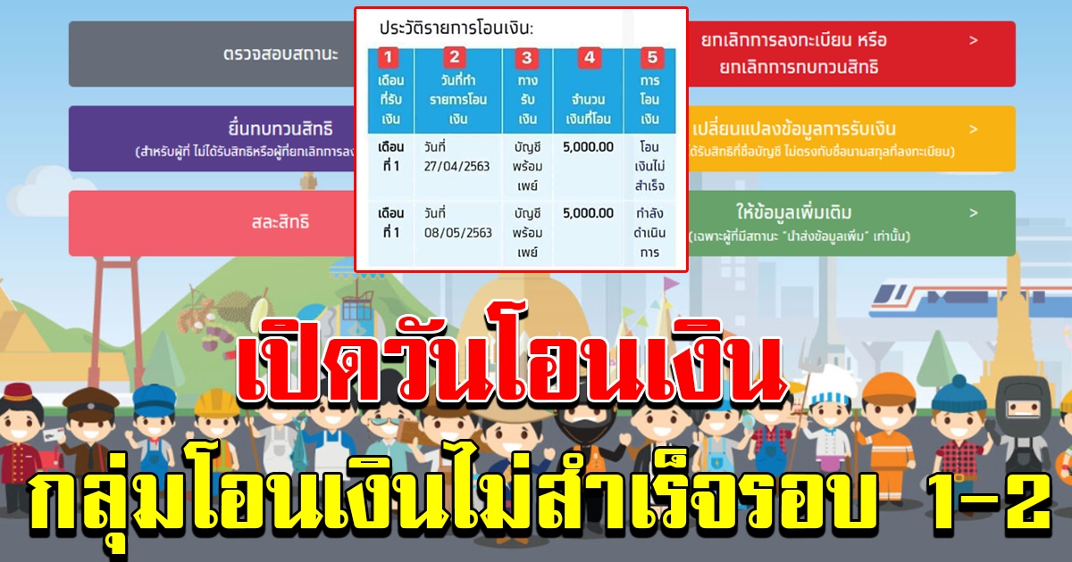 ข่าวดี กลุ่มโอนไม่สำเร็จ