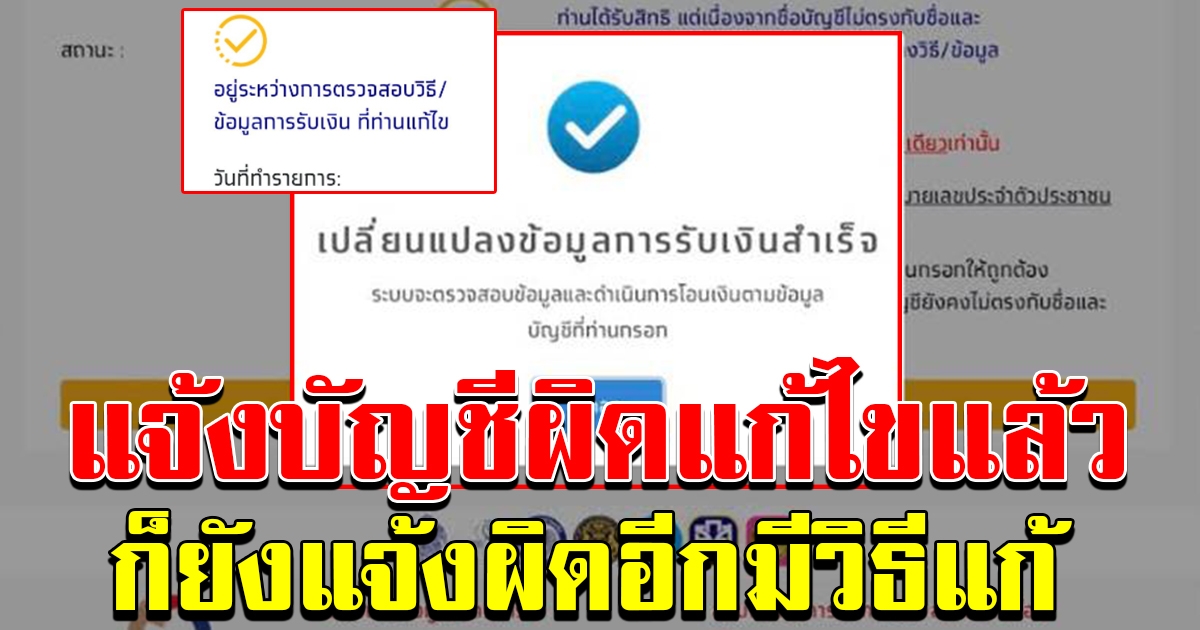 วิธีแก้ไขเปลี่ยนแปลงข้อมูลการรับเงิน