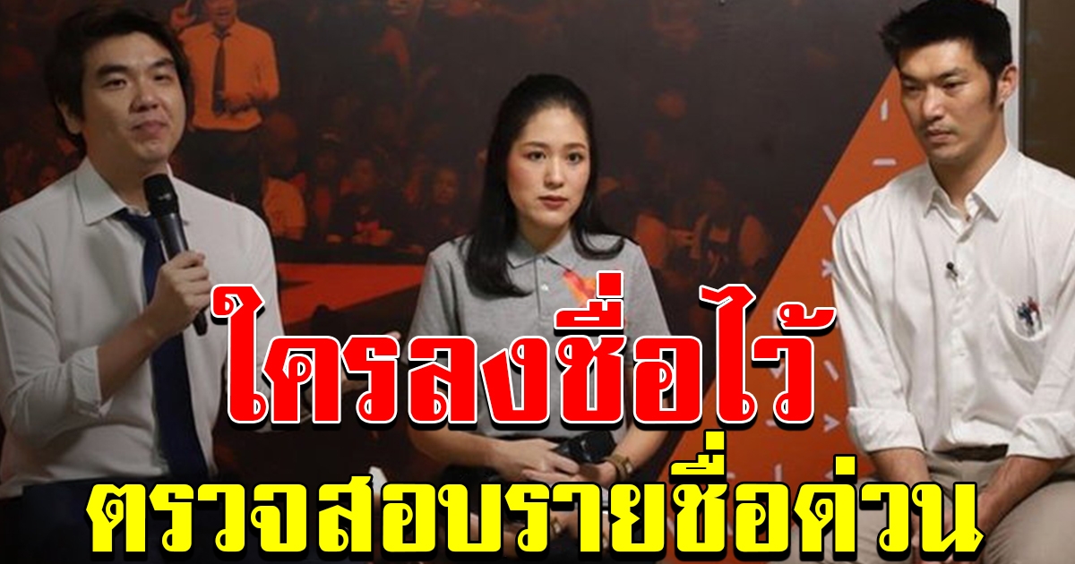 ตรวจสอบ 1211 รายชื่อผู้ที่ได้รับสิทธิ์ แต่ยังไม่สามารถติดต่อได้