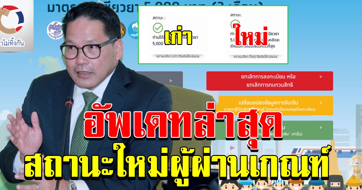 เช็กเลย อัพเดทสถานะใหม่ หกโมงเช้า
