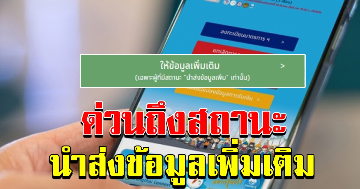 กลุ่มขอข้อมูลการประกอบอาชีพเพิ่มเติม