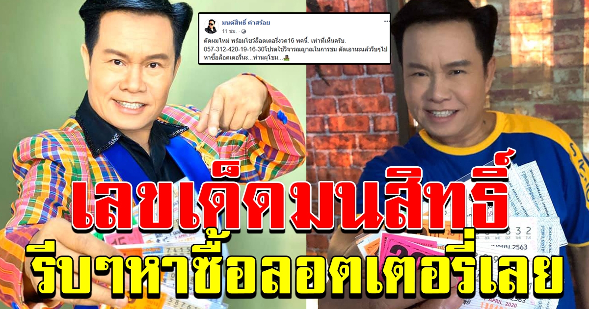 มาแล้วเลข มนต์สิทธิ์ คำสร้อย