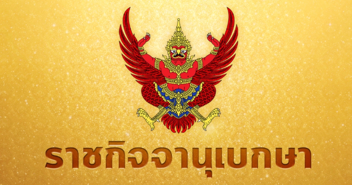 ประกาศแรงงาน ห้ามนายจ้างปิดงานหรือลูกจ้างนัดหยุดงาน ช่วงสถานการณ์ฉุกเฉิน