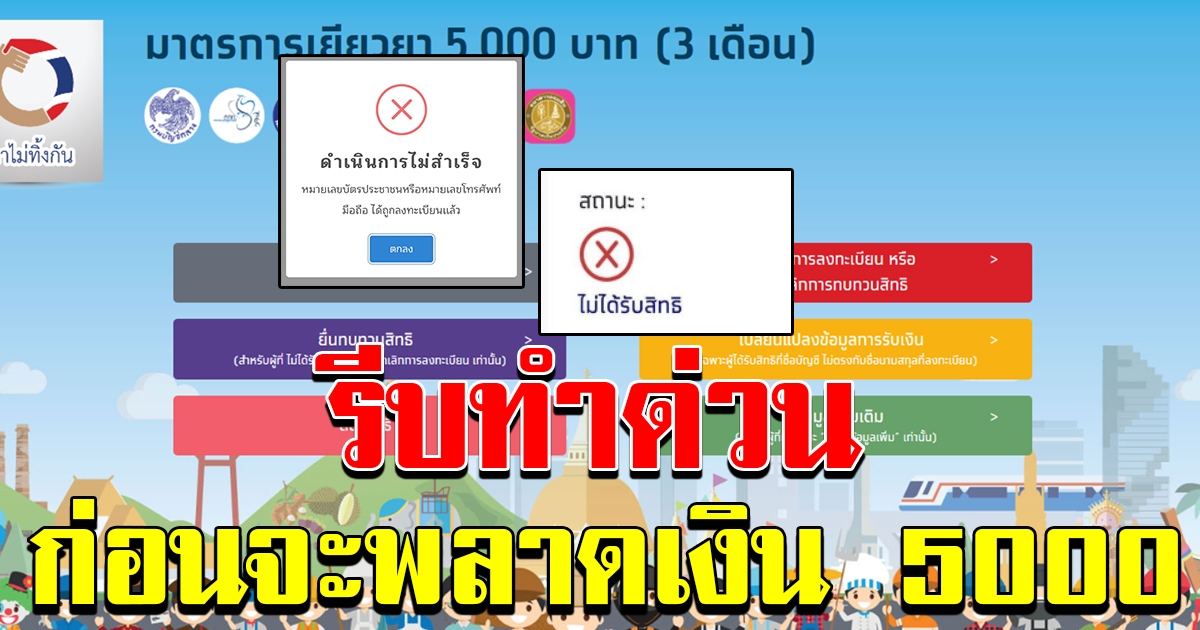 แนะสำหรับ คนไม่ได้รับสิทธิ์