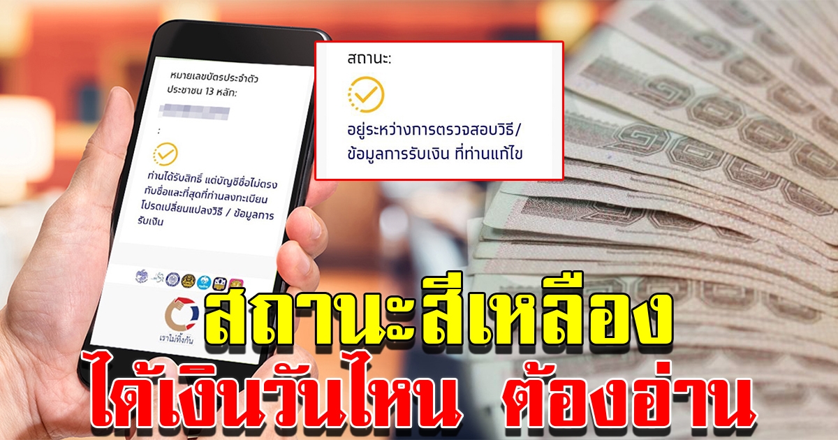 กรุงไทยตอบ สถานะสีเหลือง