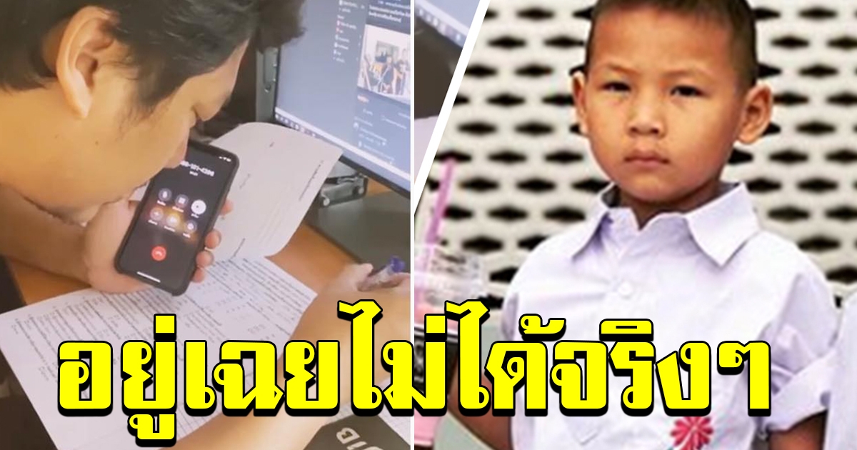 ครูโทรสำรวจความพร้อม การจัดการเรียนการสอนทางไกล