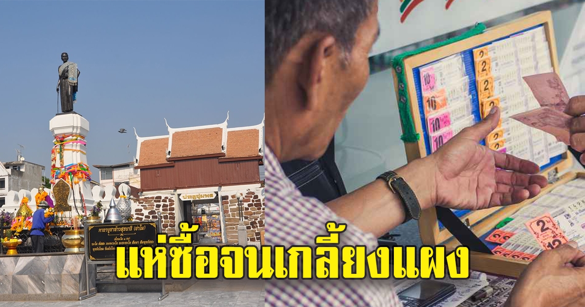 เลขดังโคราช