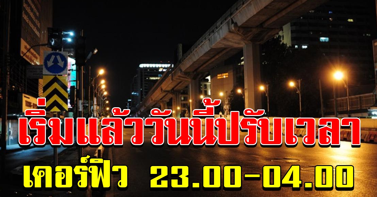 คลายล็อกดาวน์ระยะ 2