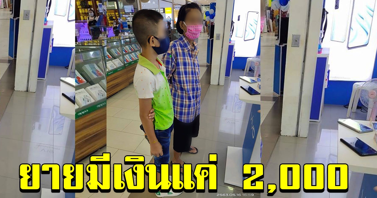 ซื้อโทรศัพท์เตรียมเรียนออนไลน์