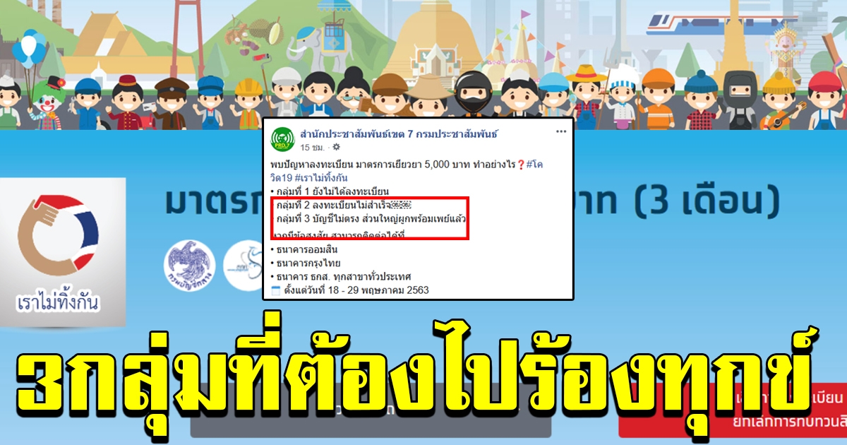 เราไม่ทิ้งกัน กลุ่มที่สามารถร้องทุกข์ได้