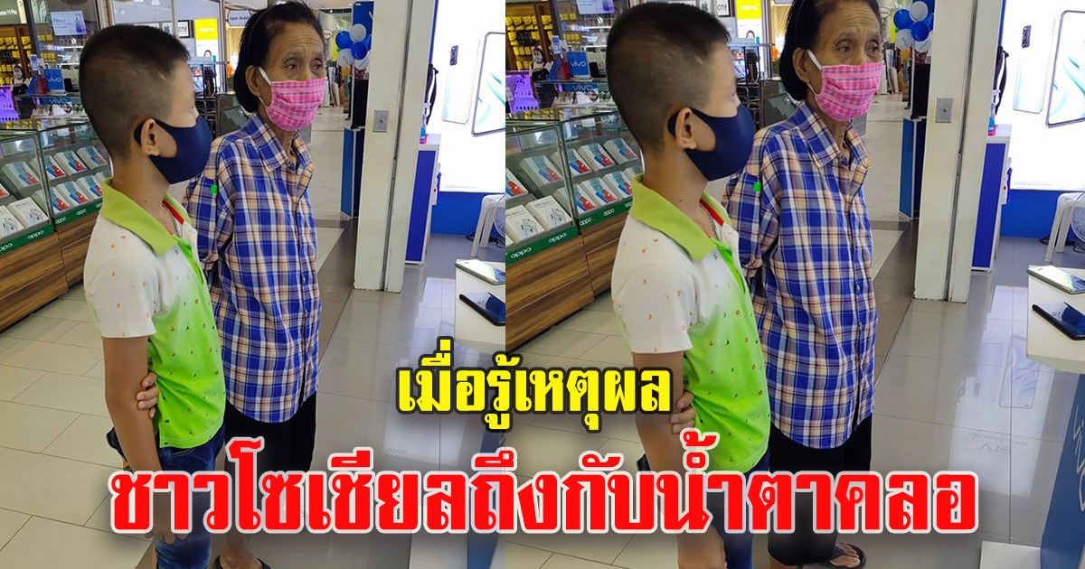 คุณป้าซื้อมือถือให้หลาน